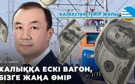 «Қазақстан темір жолының» қызығын басшылық құрамдағы 15 адам ғана көріп отыр