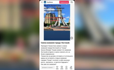 «Қостанай Санар деп аталмақ»: қала атауын өзгертуге қатысты хабарлама тарады