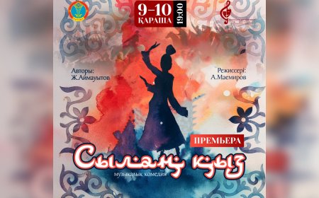 «Сылаң қыз» атты музыкалық комедия жанрындағы қойылым көрерменге жол тартты