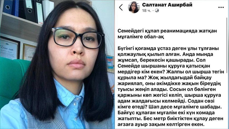 «Ұстаз деген ұлы тұлғаны қолжаулық қылып алған» - қоғам белсендісі