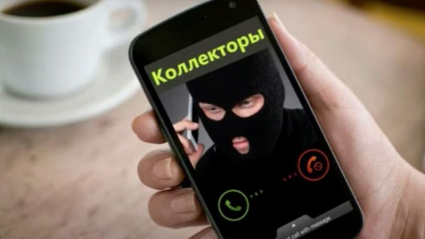Коллекторлар борышкерлерге күніне бір реттен артық қоңырау шала алмайтын болды