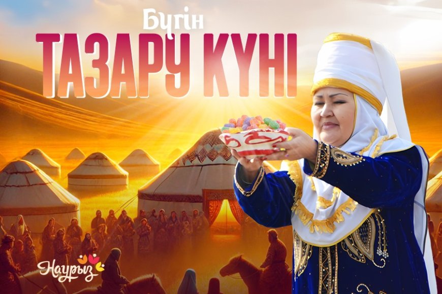 23 наурыз - Тазару күні