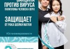 15 тысяч девочек получили вторую дозу прививки против ВПЧ