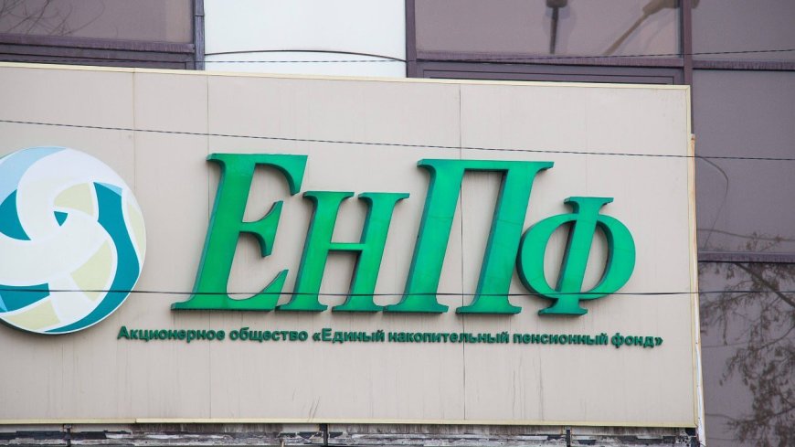 ЕНПФ фиксирует рост убытков: доходность пенсионных активов продолжает снижаться