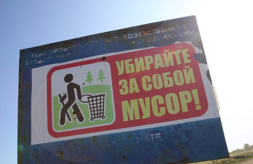 Свыше 1,1 млн тонн мусора убрали в Казахстане за год