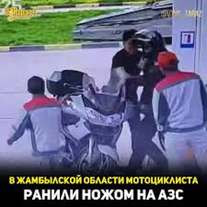 Нападение на мотоциклиста в Жамбылской области: подозреваемого арестовали на два месяца