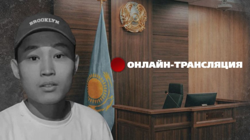 Шерзат Полат ісі: сот процесін 40-тан астам ел бақылаған