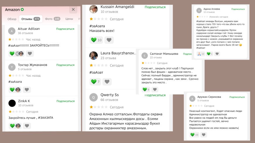 Халық «Amazon» түнгі клубының жабылуын талап етіп жатыр
