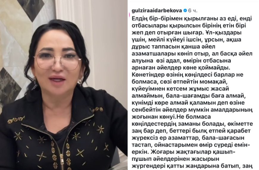 «Қыздарының басына берсін тоқалдықты»: Гүлзира Айдарбекова депутатқа шүйлікті