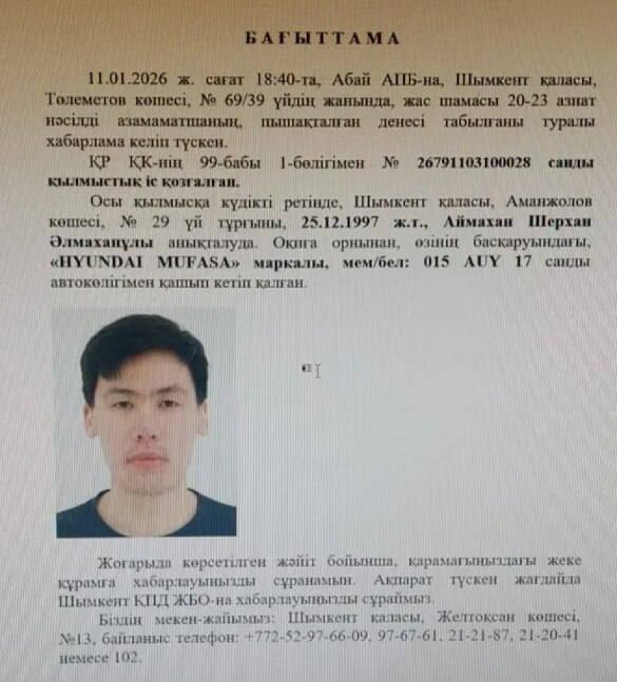 Шымкентте жас қызды өлтірді деген күдікке ілінген жігіт іздестіріліп жатыр