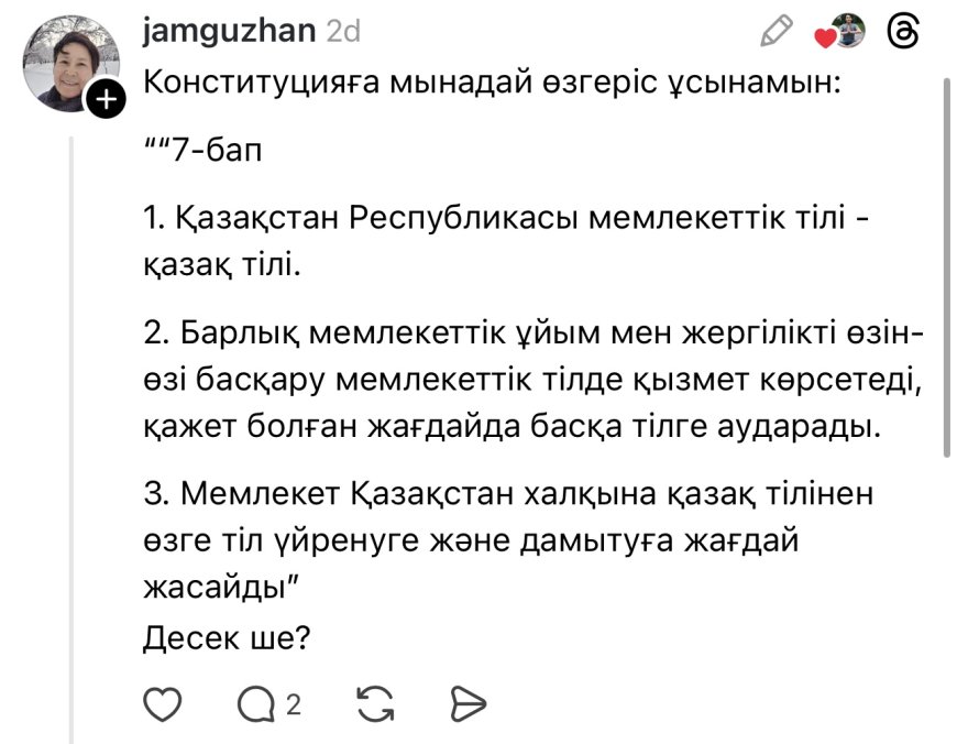 «Тек қазақ тілі!»: Желіде Конституциядан орыс тілі мәртебесін алып тастау талқылануда
