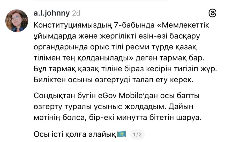 «Тек қазақ тілі!»: Желіде Конституциядан орыс тілі мәртебесін алып тастау талқылануда