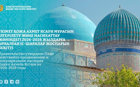 Үкімет Қожа Ахмет Ясауи мұрасын насихаттау жоспарын бекітті